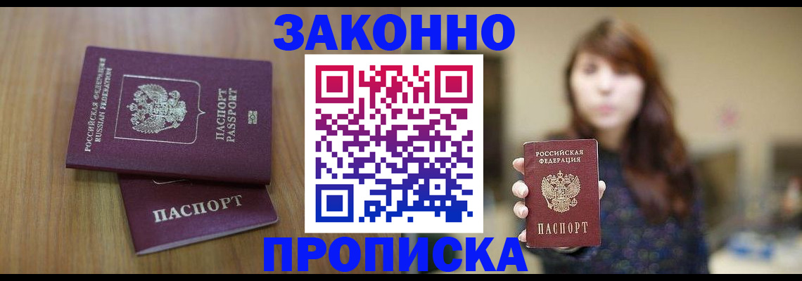временная регистрация для всех в Кувшиново